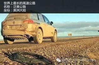 国产车走泛美公路视频大全,国产车泛美公路征途纪实